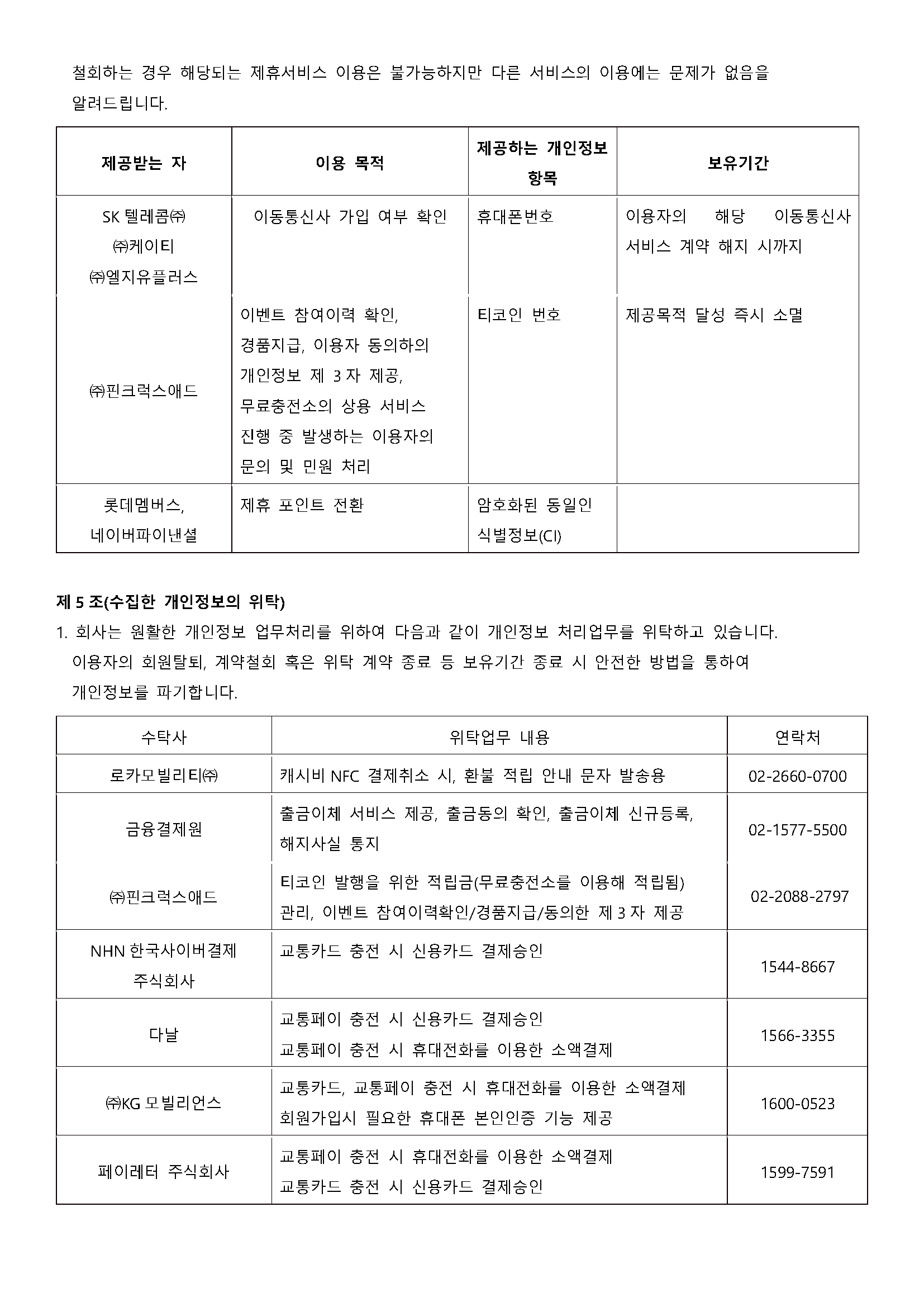 (M사업팀)댐댐 개인정보처리방침_211229_수정_페이지_3.png