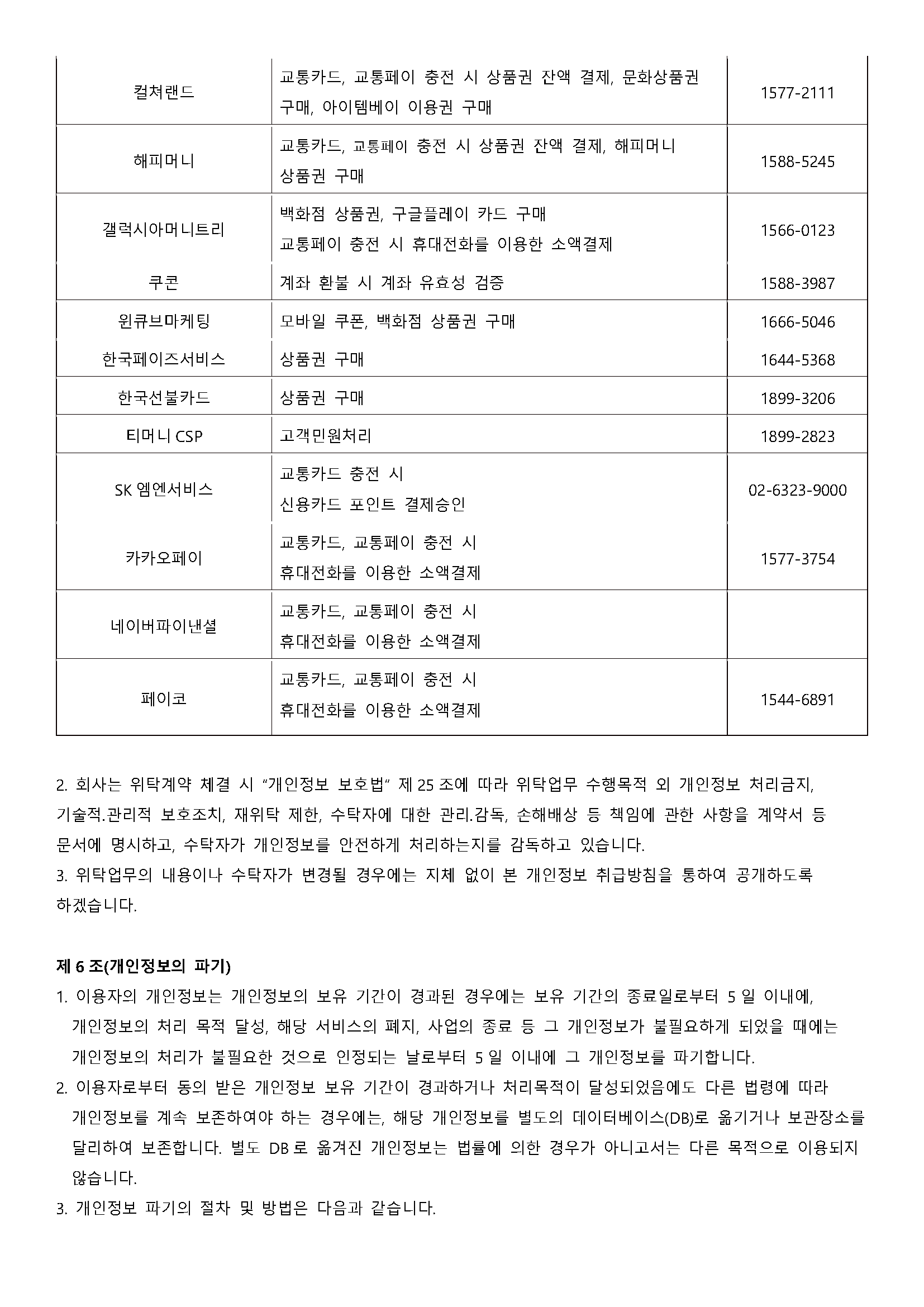 (M사업팀)댐댐 개인정보처리방침_211229_수정_페이지_4.png