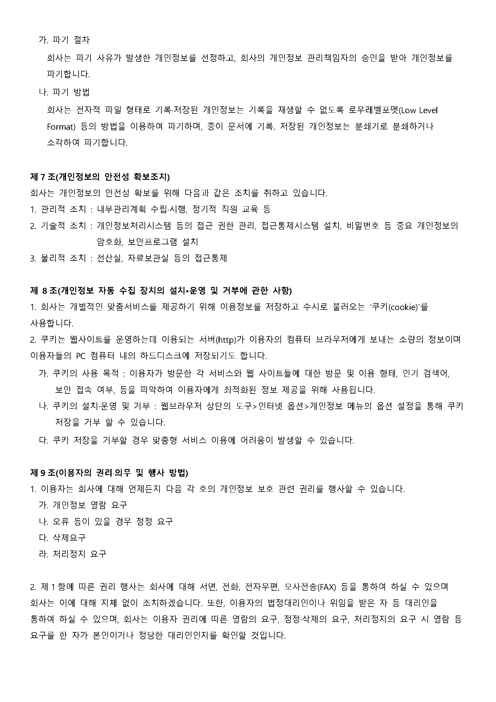 (M사업팀)댐댐 개인정보처리방침_211229_수정_페이지_5.png