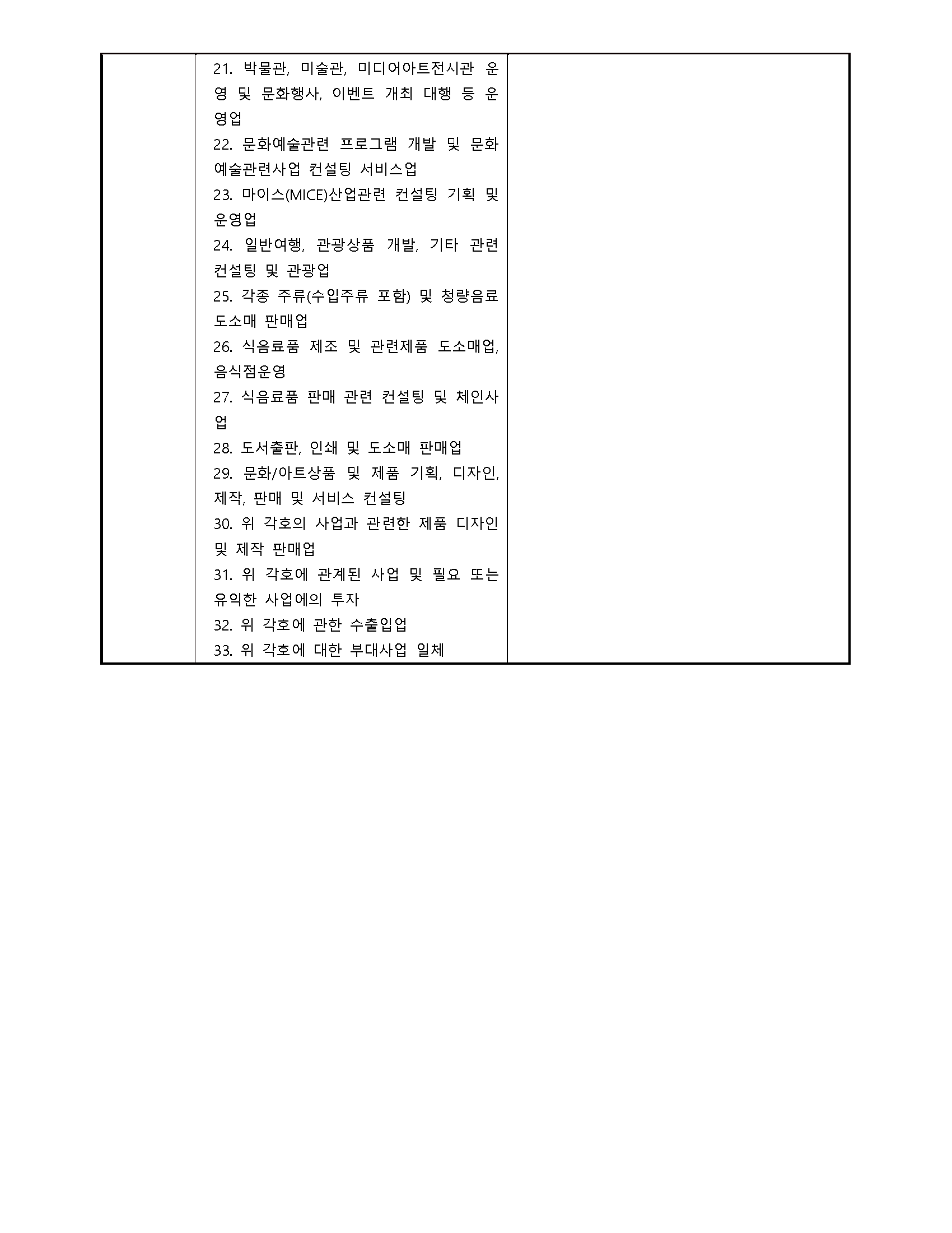 23년 11월 임시주총 소집통지서_페이지_3.png