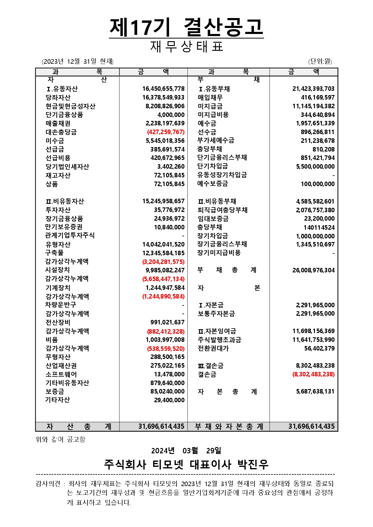 제17기 결산공고_page-0001.jpg